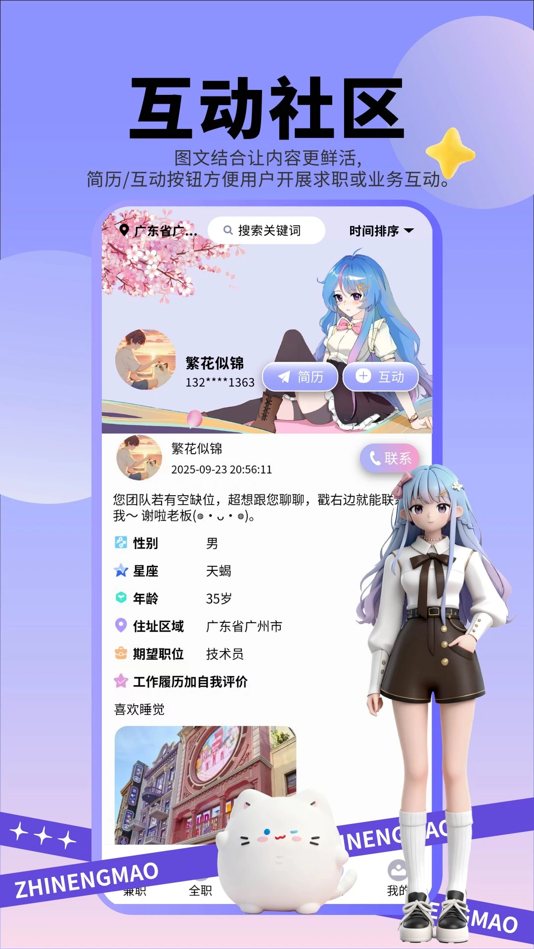 职能猫最新版本v3.5安卓版截图1