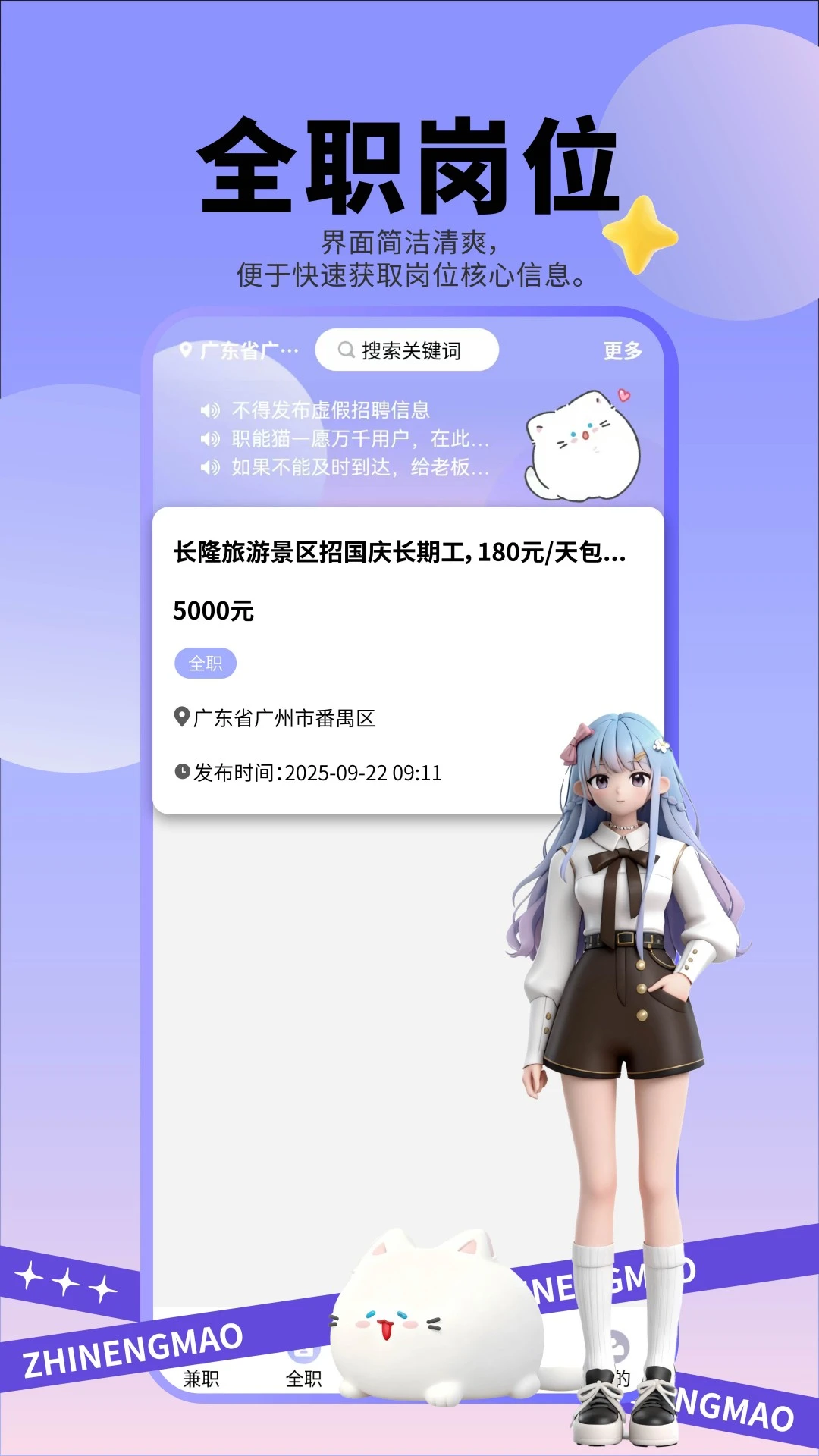 职能猫最新版本v3.5安卓版截图2