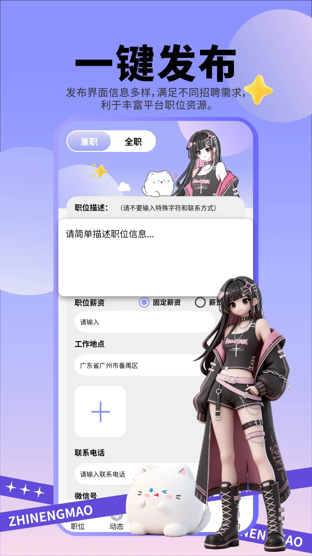 职能猫最新版本v3.5安卓版截图0