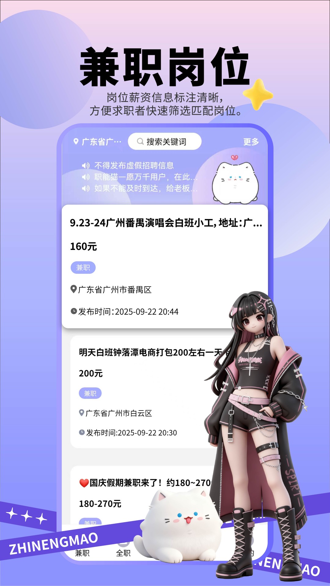 职能猫最新版本v3.5安卓版截图3