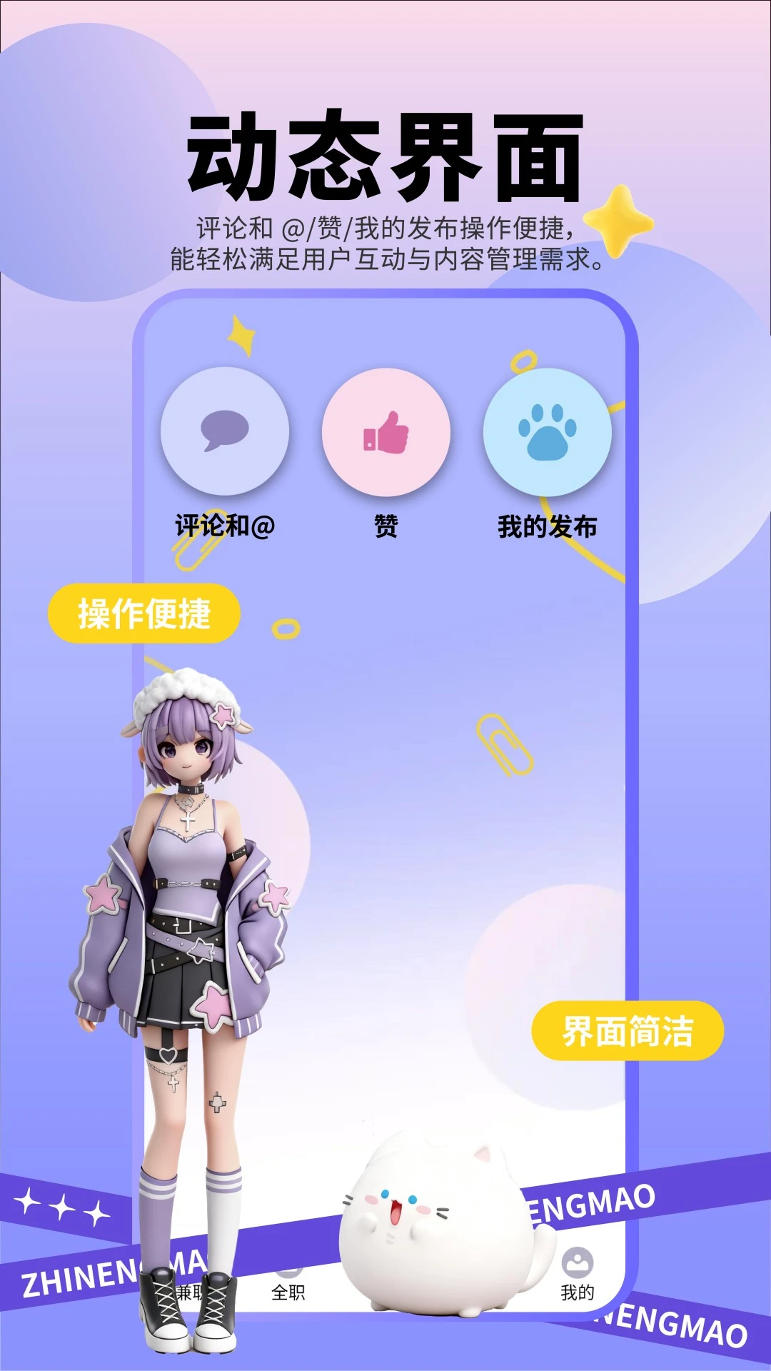 职能猫最新版本v3.5安卓版截图4