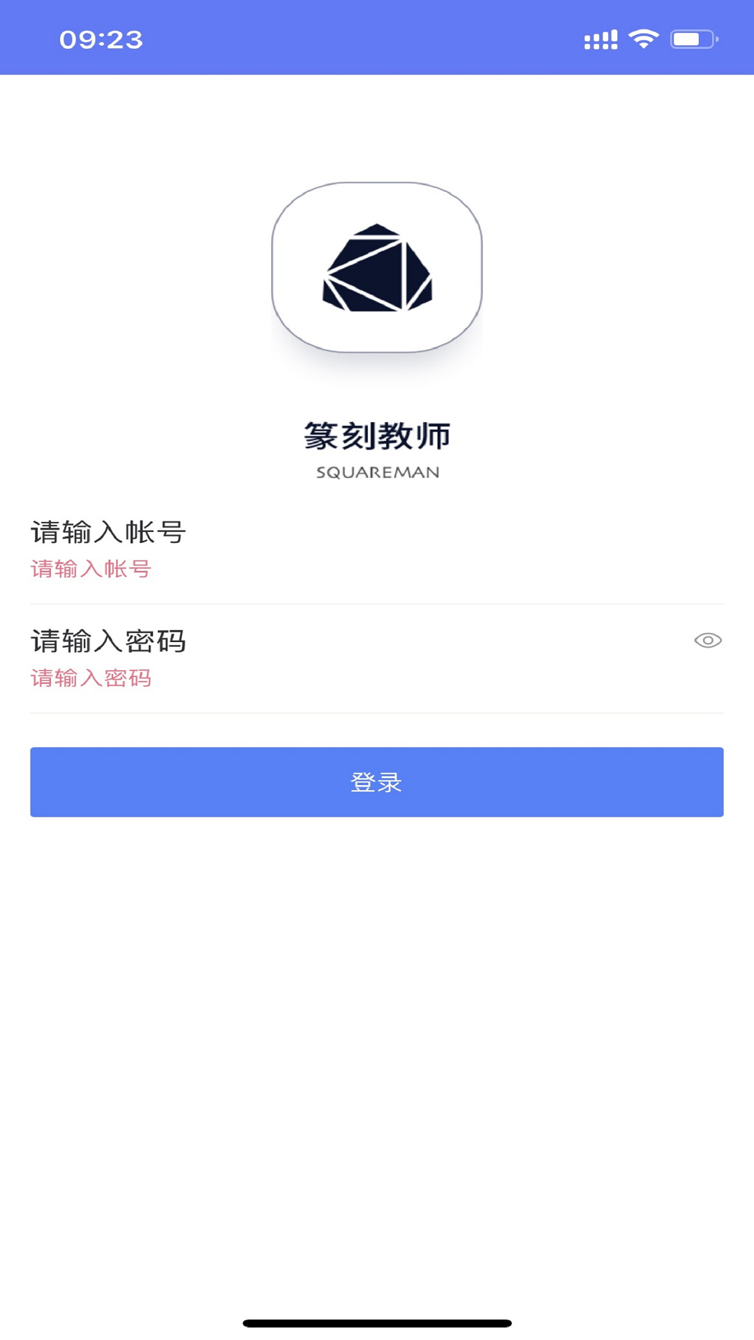篆刻教师5.8最新版截图0