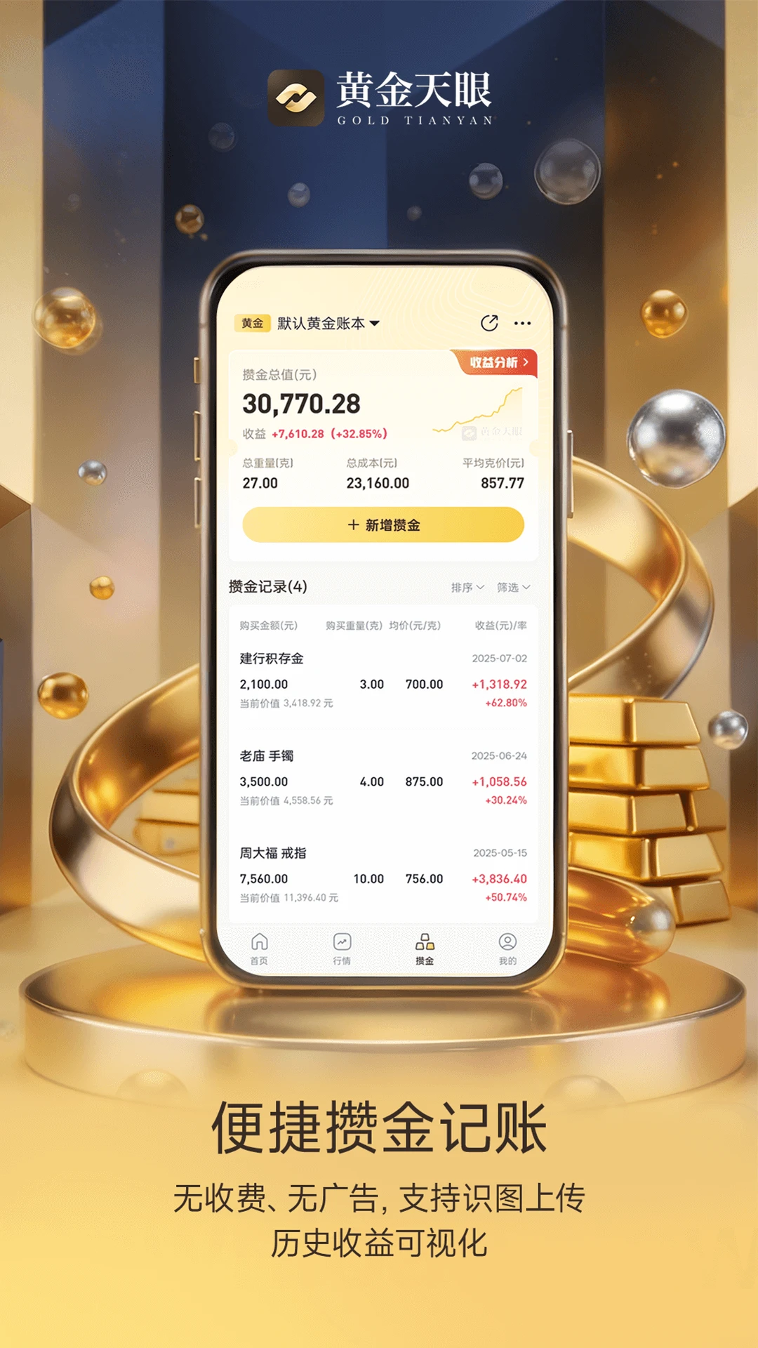 黄金天眼最新版v1.2.4安卓版截图2