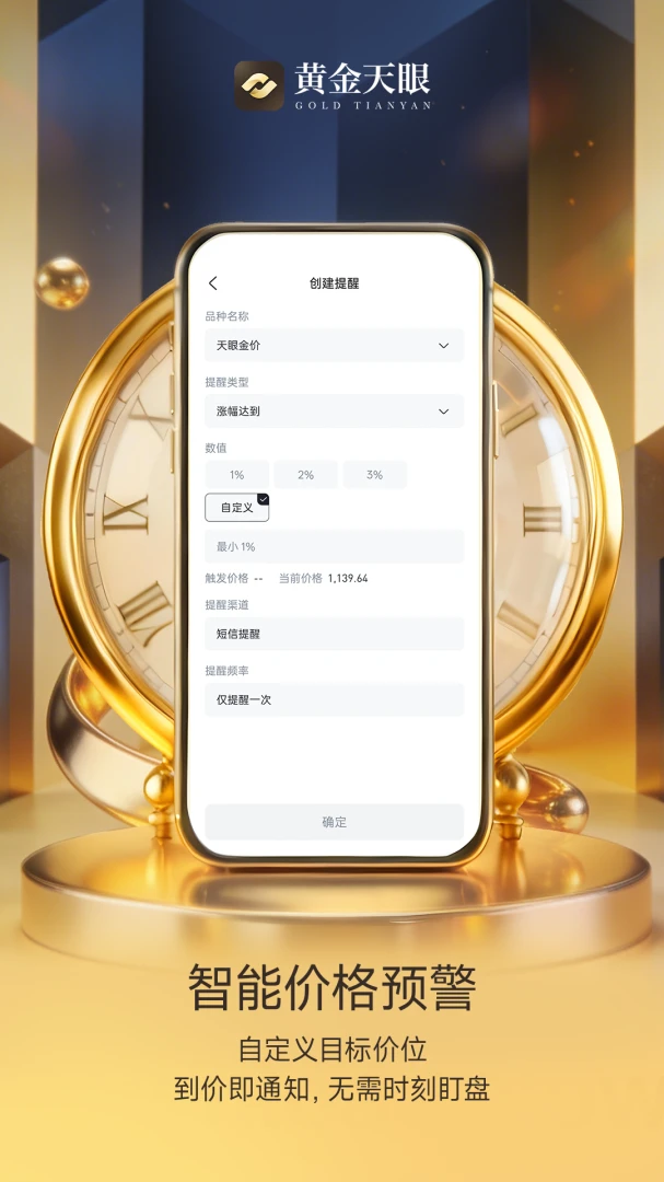 黄金天眼最新版v1.2.4安卓版截图3