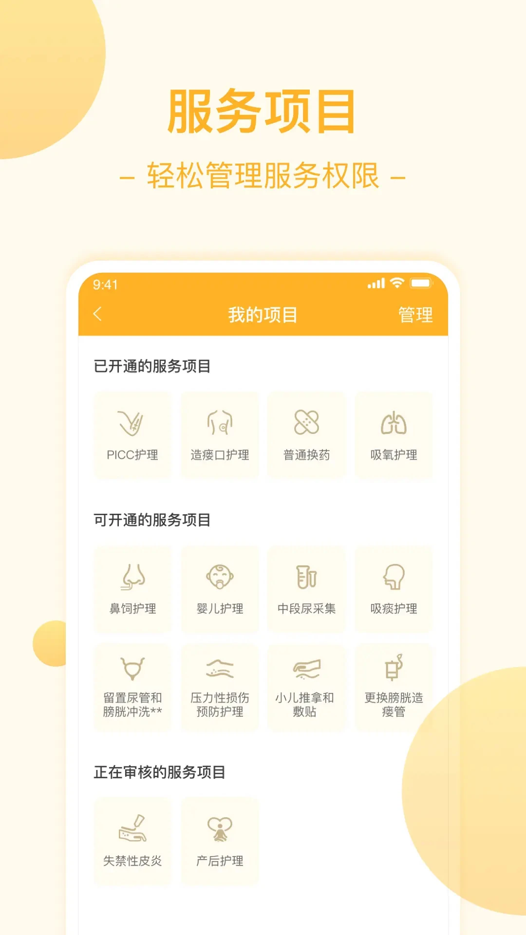 燕尾帽护理上门医护版1.9.42.082601安卓版截图0