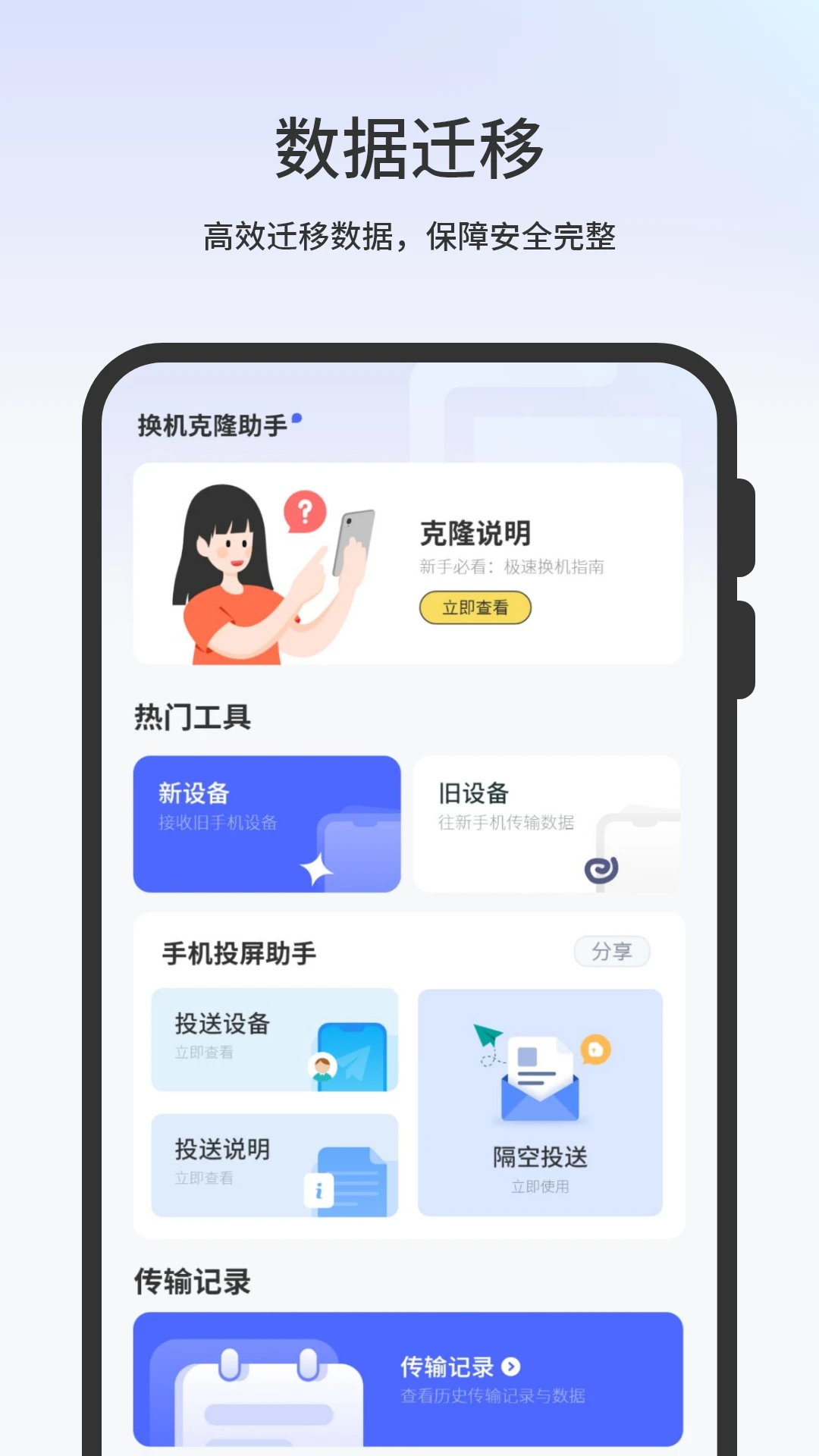 数据克隆12.0 安卓版截图1