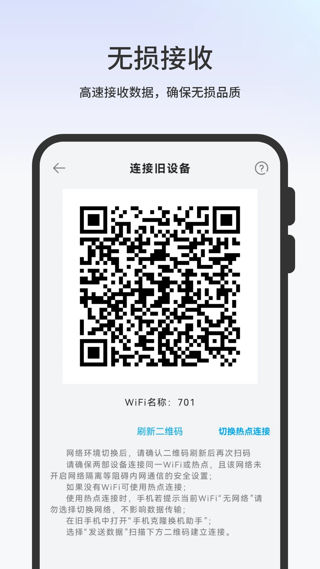 数据克隆12.0 安卓版截图3
