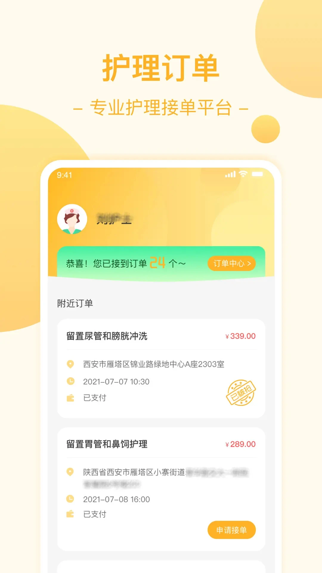 燕尾帽护理上门医护版1.9.42.082601安卓版截图3