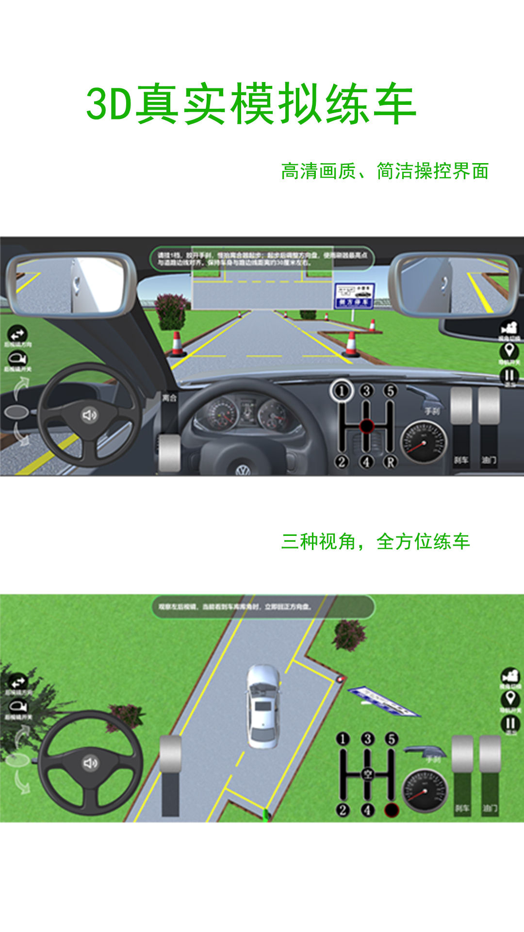 驾考练车3D4.6 安卓版截图0