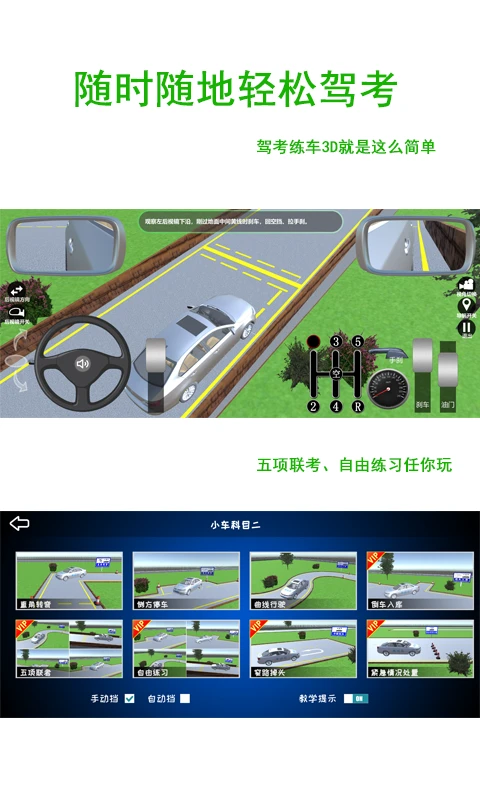 驾考练车3D4.6 安卓版截图1