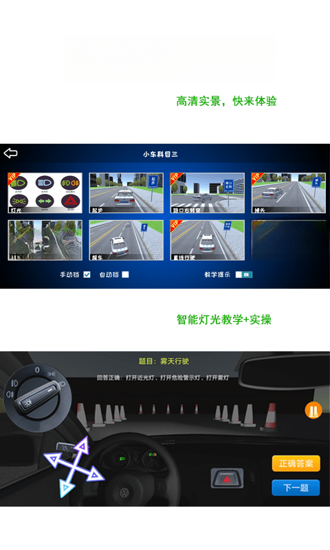 驾考练车3D4.6 安卓版截图3