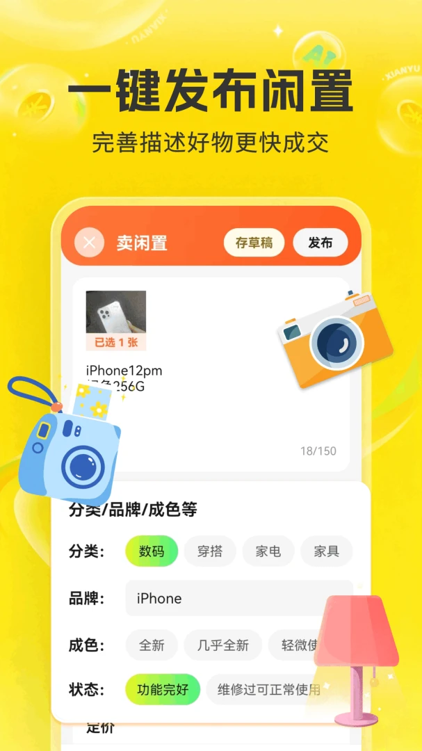 二手闲置交易物品v1.0.5.F 安卓版截图1