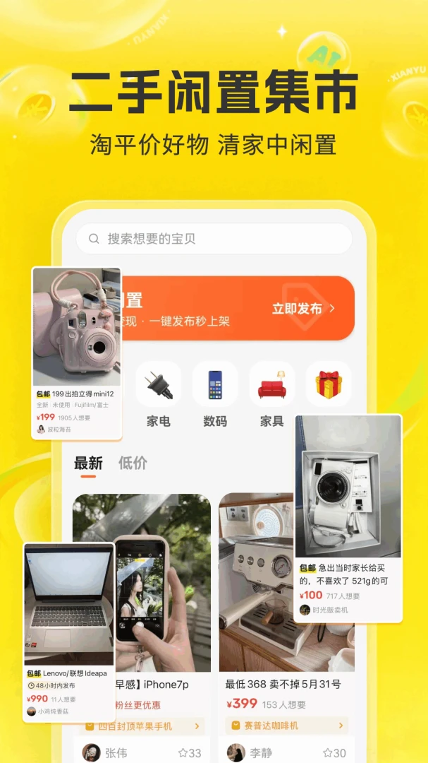 二手闲置交易物品v1.0.5.F 安卓版截图0