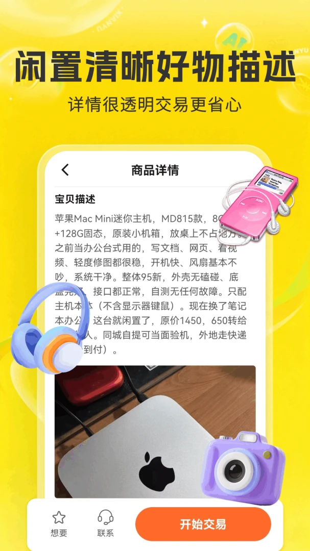 二手闲置交易物品v1.0.5.F 安卓版截图3