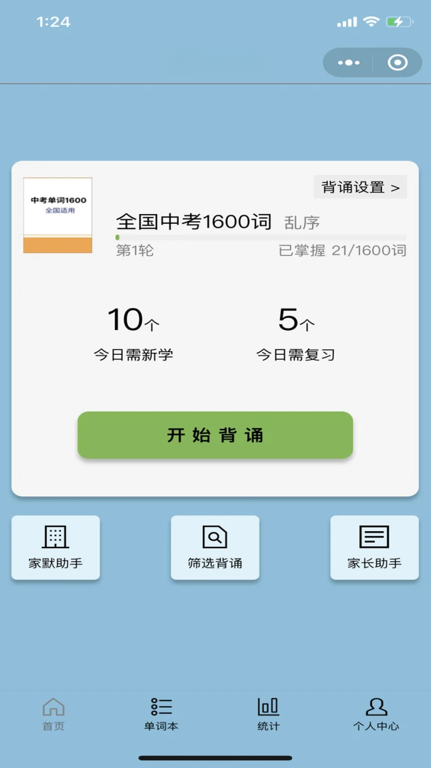 真背单词1.1.63 安卓版截图2