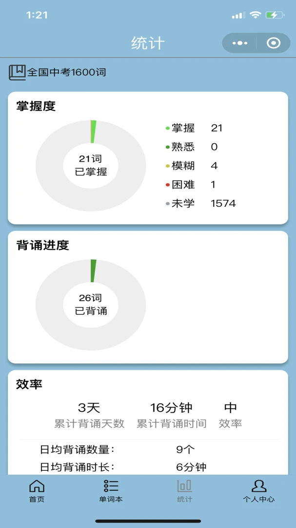 真背单词1.1.63 安卓版截图0