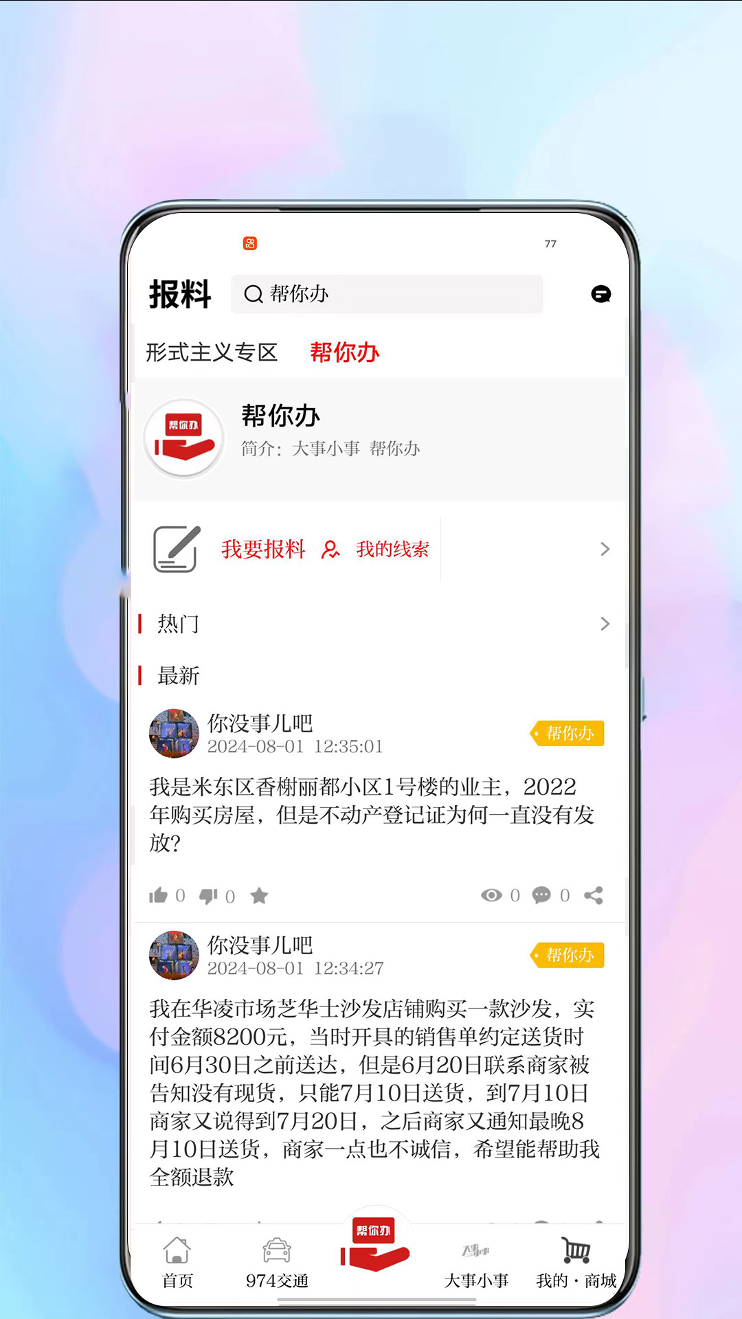 红山眼v4.4.2 安卓版截图3