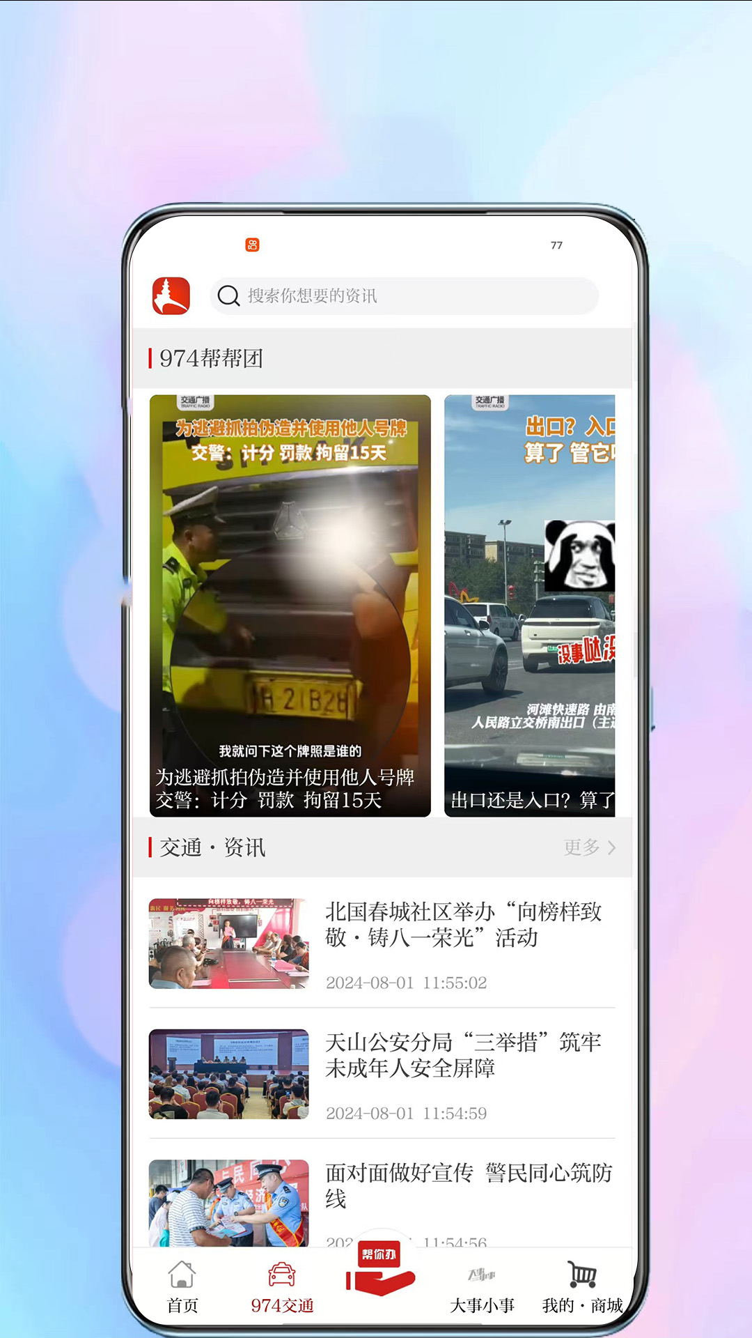 红山眼v4.4.2 安卓版截图1