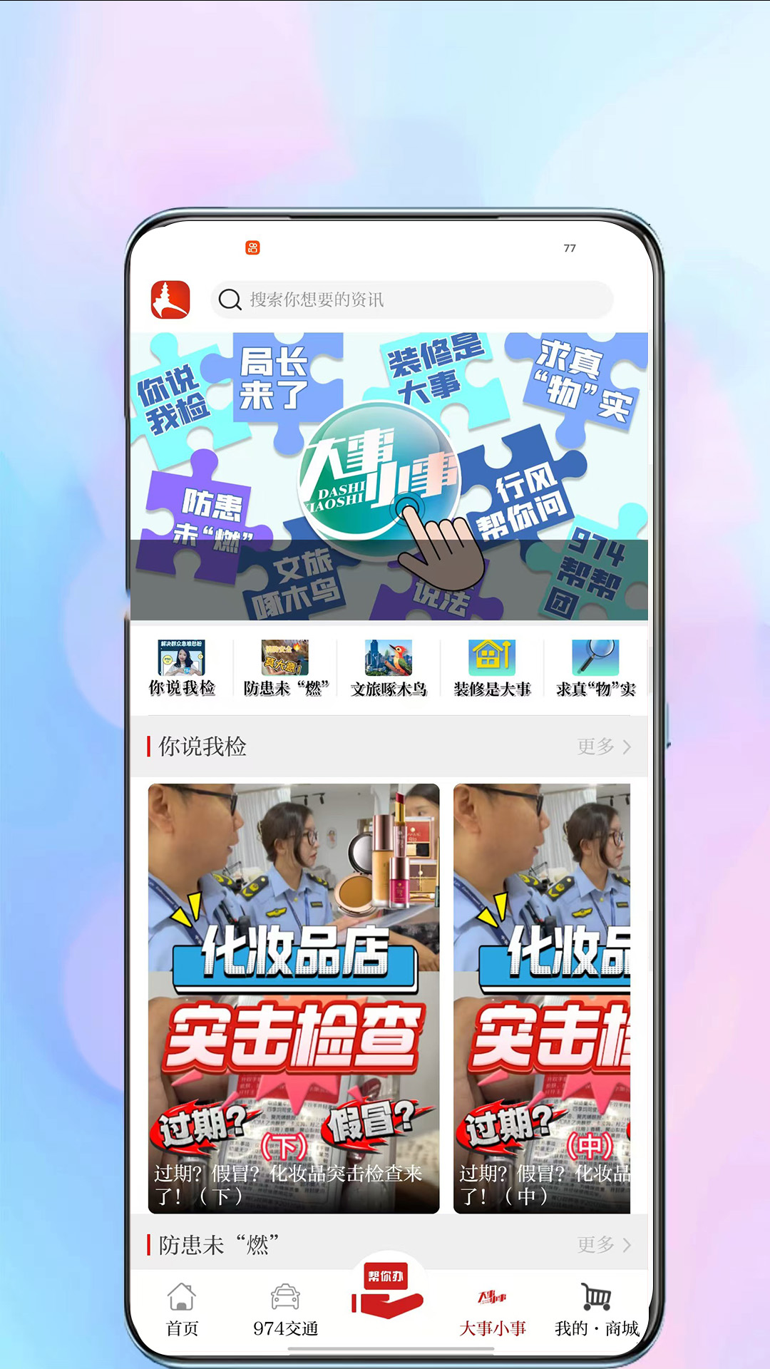 红山眼v4.4.2 安卓版截图2