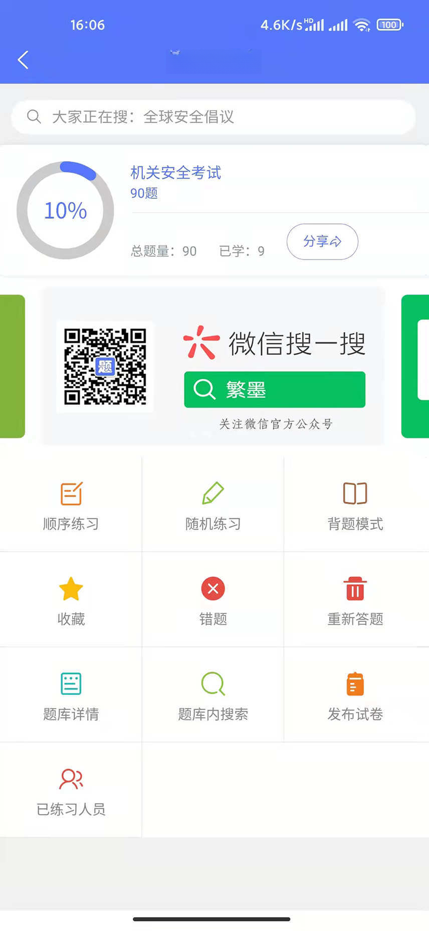 繁墨云题库免费版3.3.9 安卓版截图1