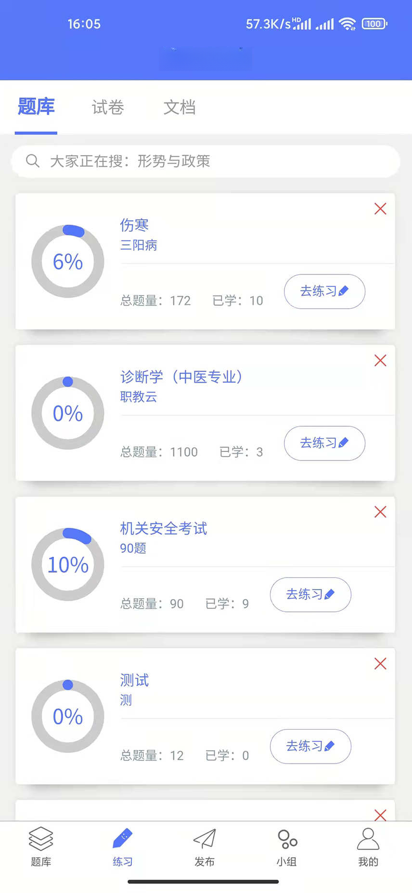 繁墨云题库免费版3.3.9 安卓版截图3