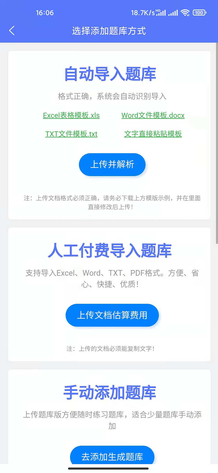 繁墨云题库免费版3.3.9 安卓版截图4
