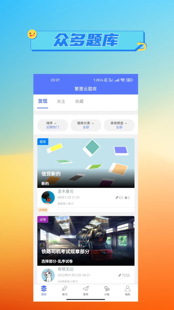 繁墨云题库免费版3.3.9 安卓版截图5
