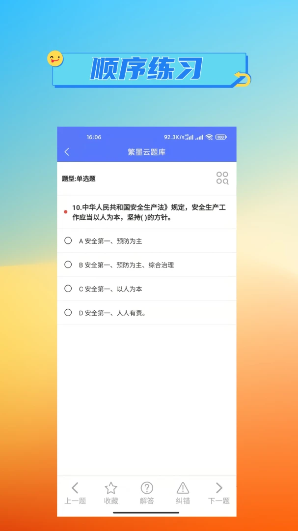 繁墨云题库免费版3.3.9 安卓版截图7