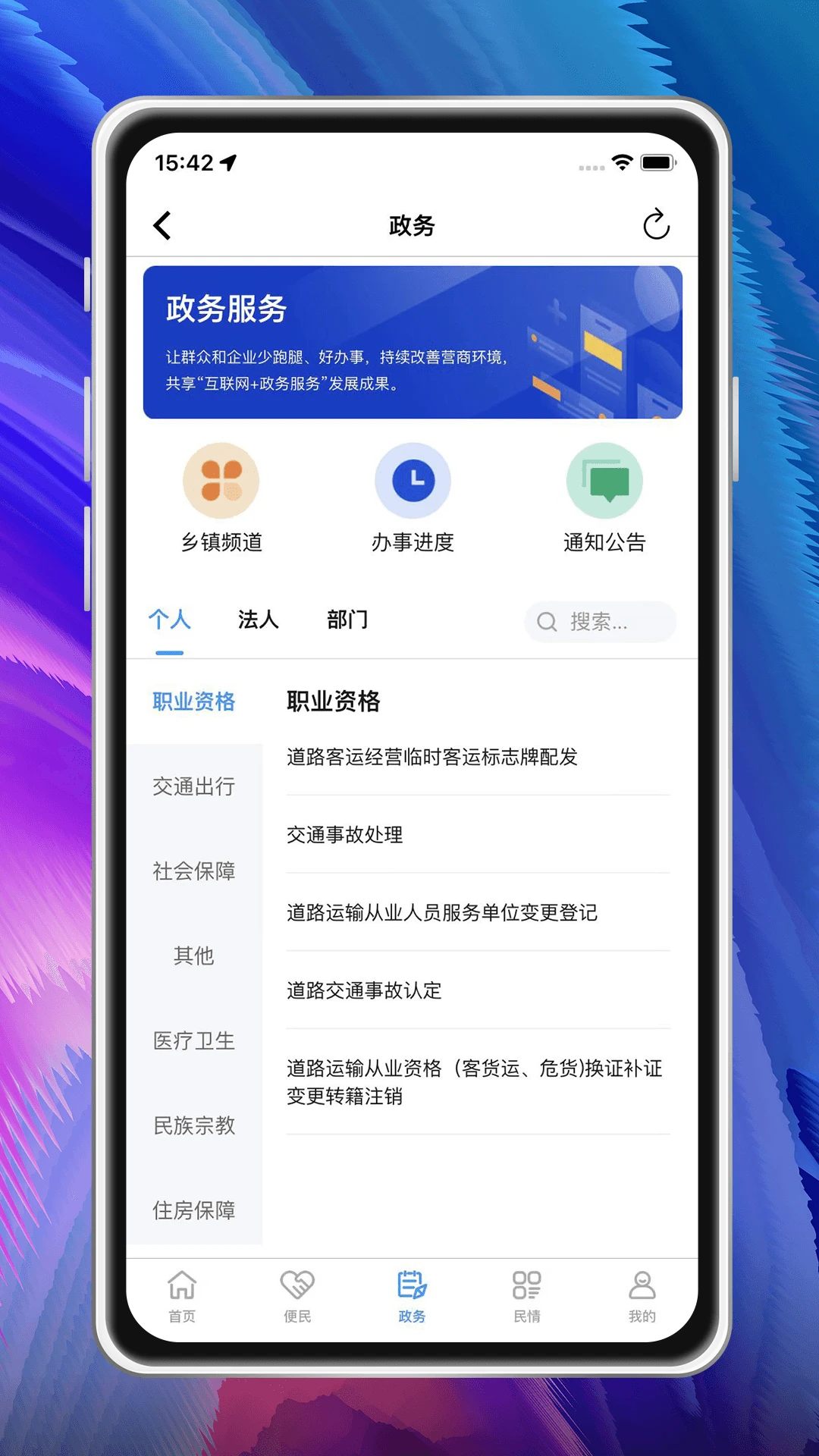 河津智慧城市1.2.9安卓版截图2