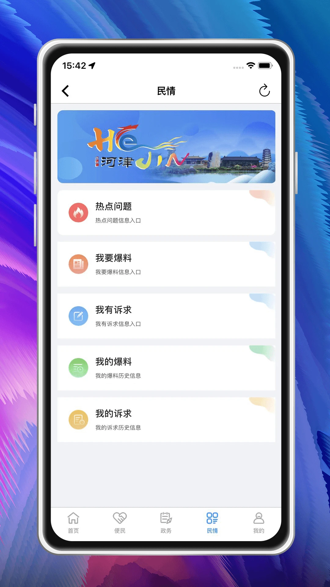 河津智慧城市1.2.9安卓版截图3