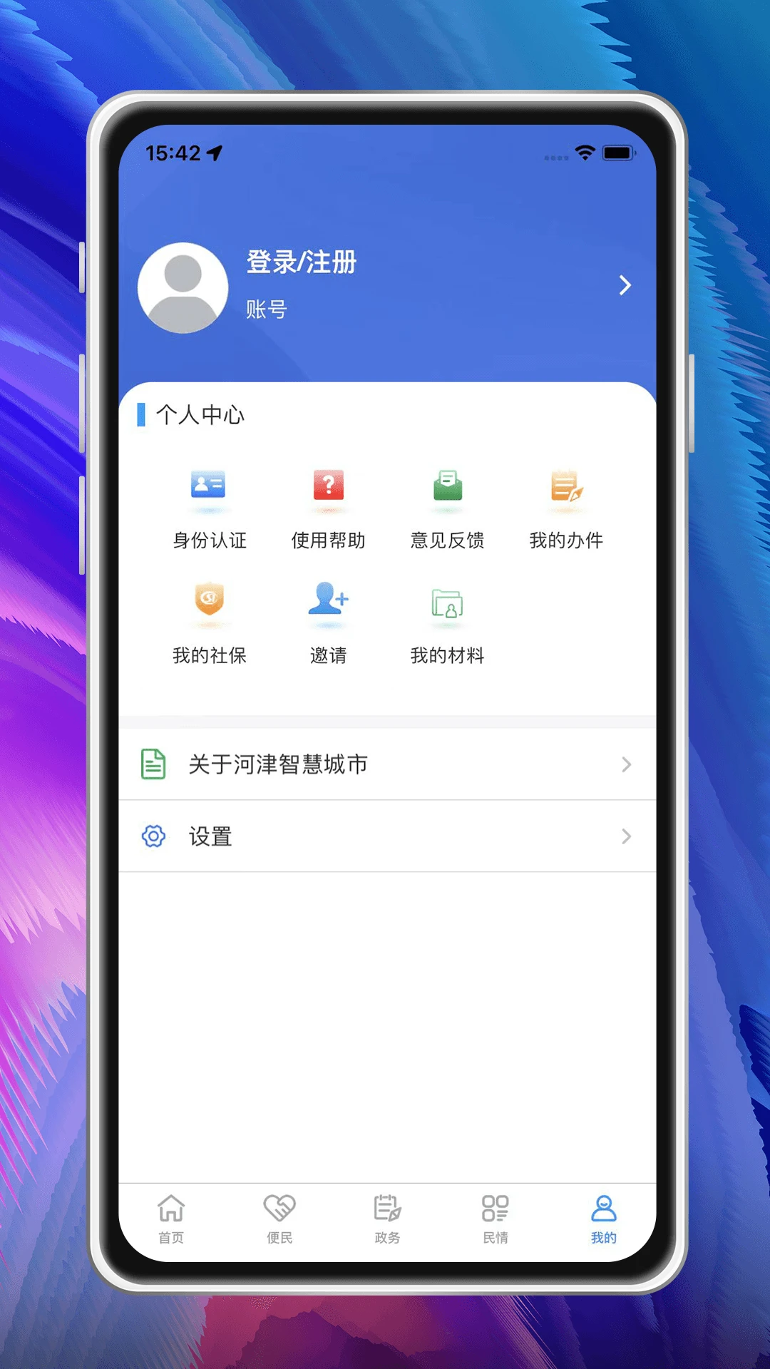 河津智慧城市1.2.9安卓版截图4