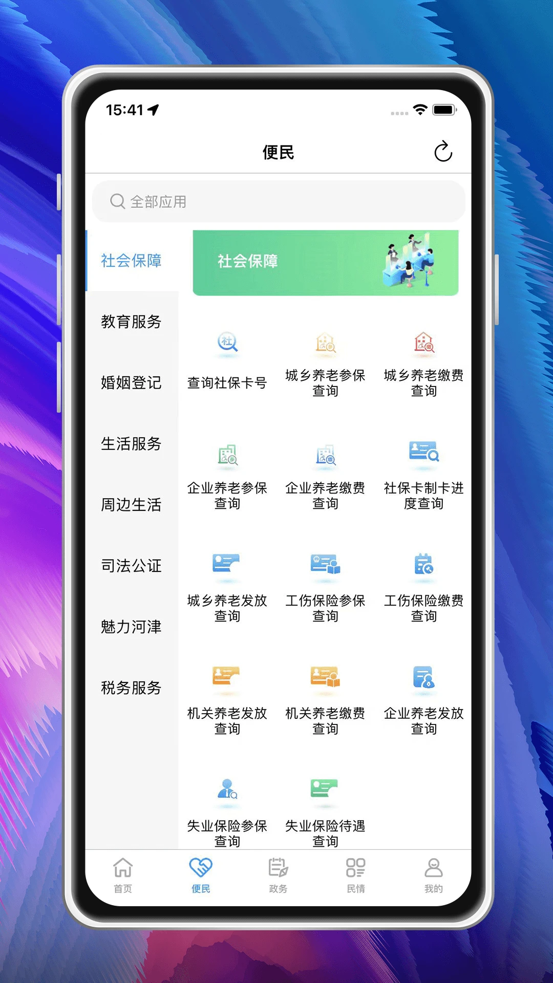 河津智慧城市1.2.9安卓版截图1