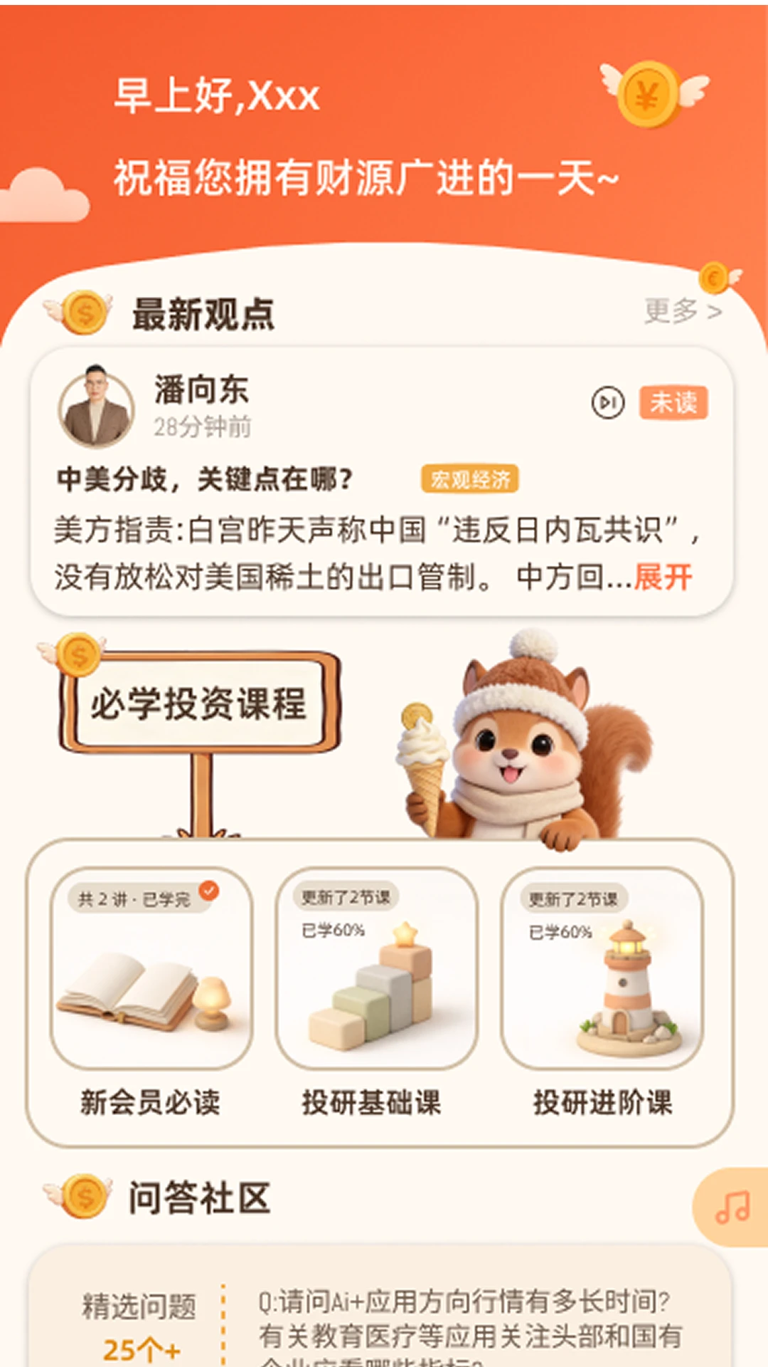 潘博研究1.1.0安卓版截图1