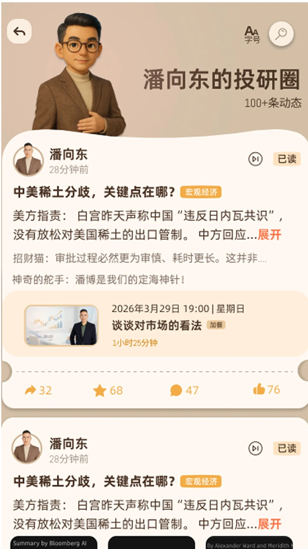 潘博研究1.1.0安卓版截图0