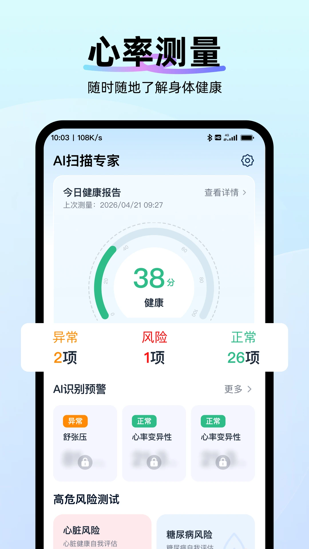AI扫描专家最新版本v1.0.9安卓版截图2