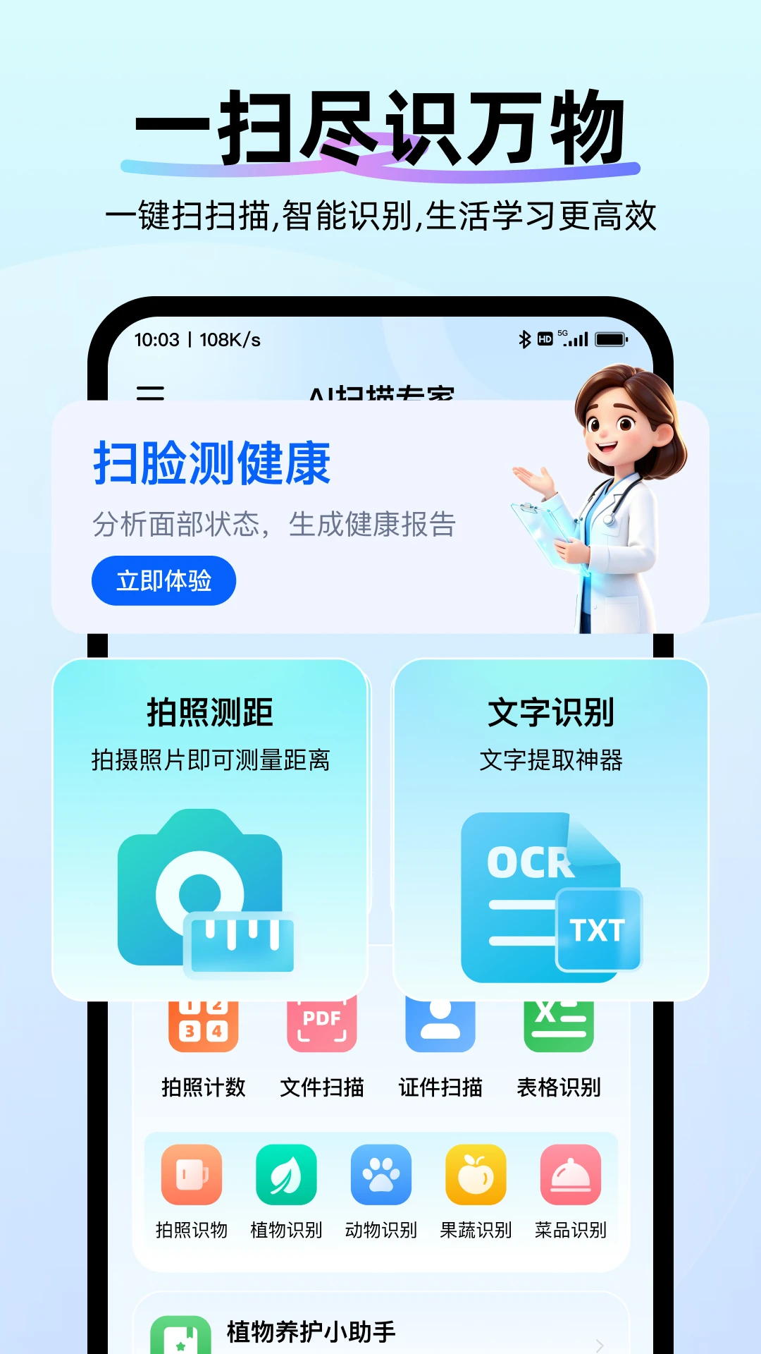 AI扫描专家最新版本v1.0.9安卓版截图0