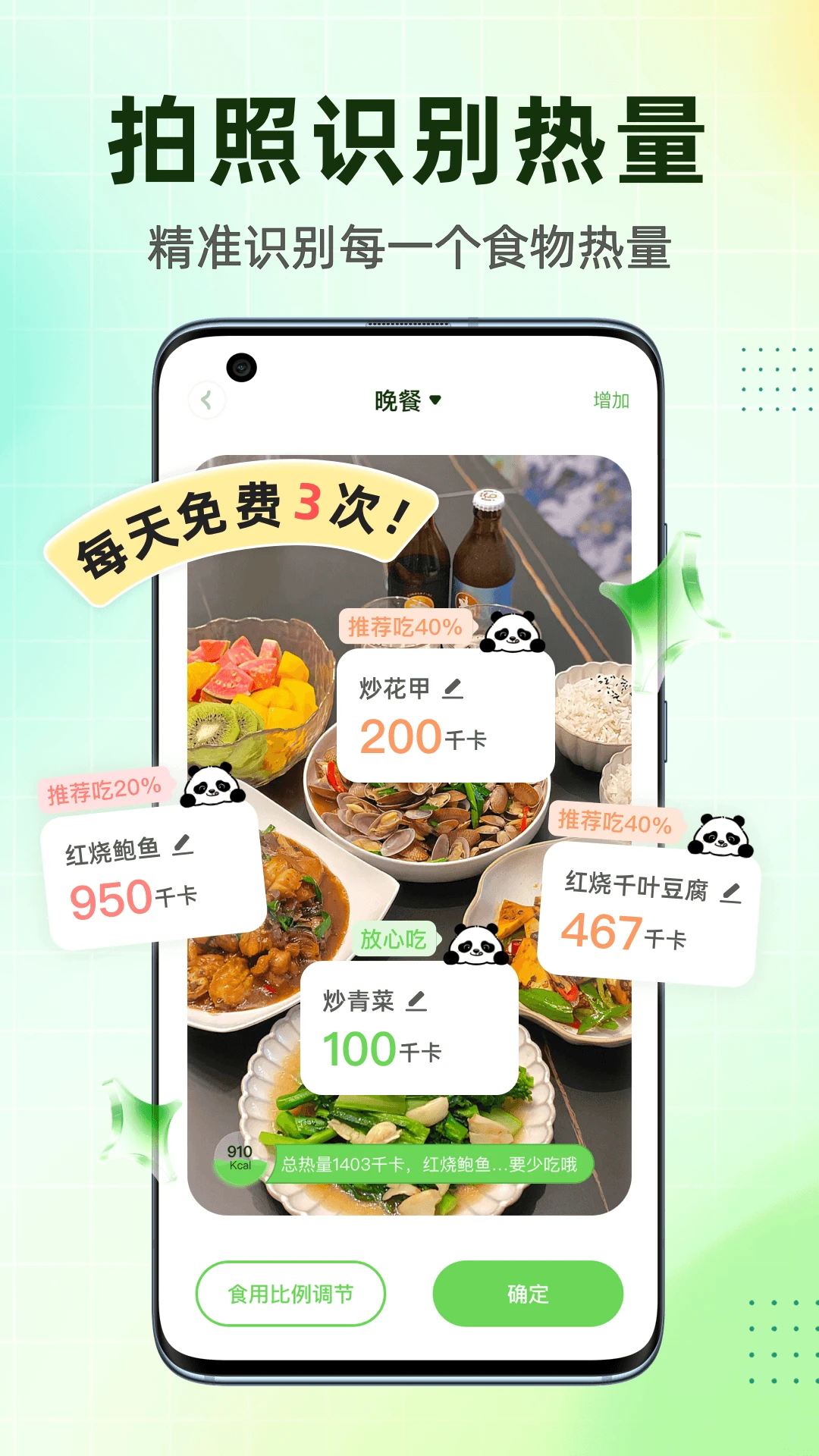 吃多少手机版v2.4.2最新版截图0