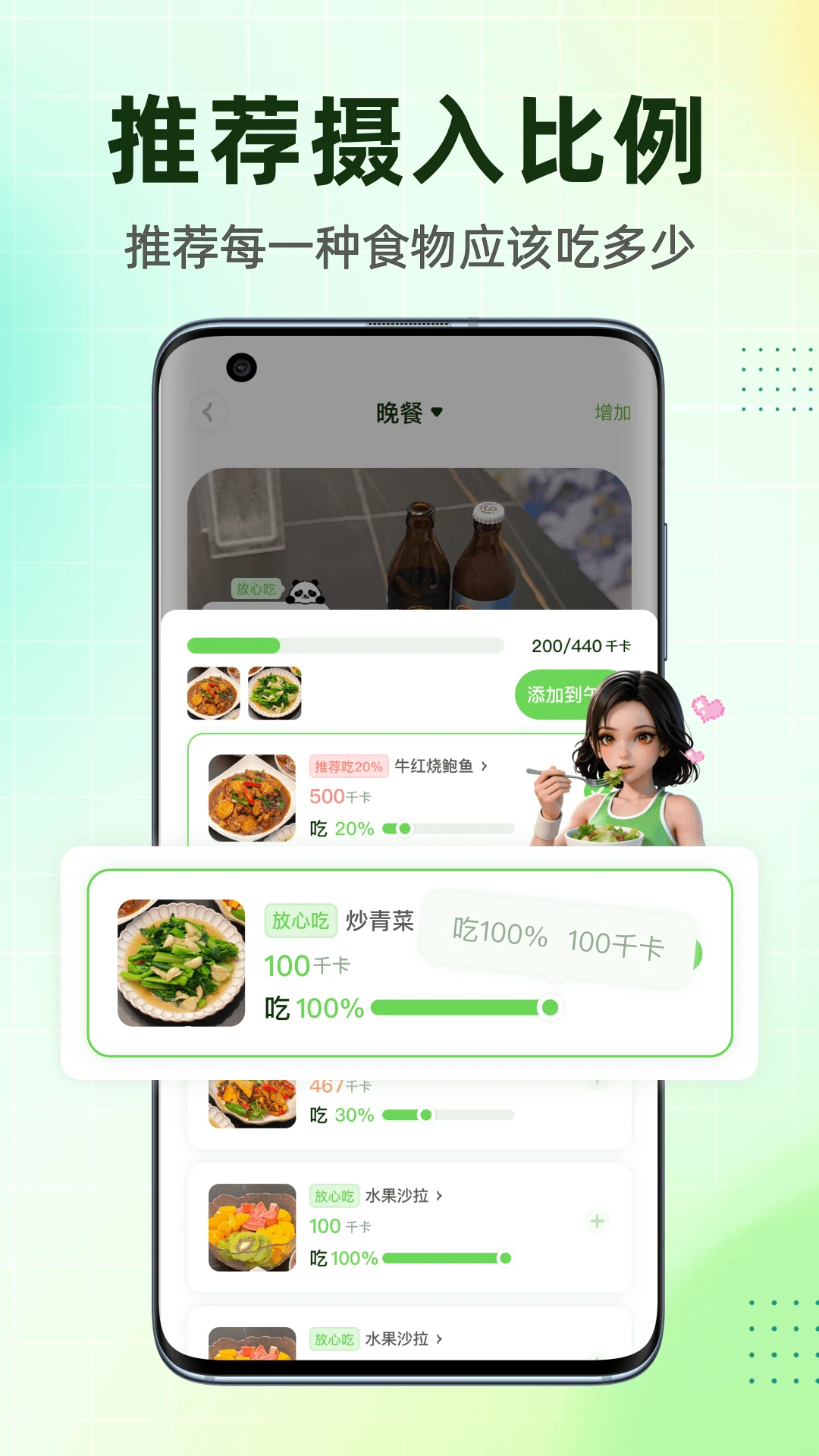吃多少手机版v2.4.2最新版截图2