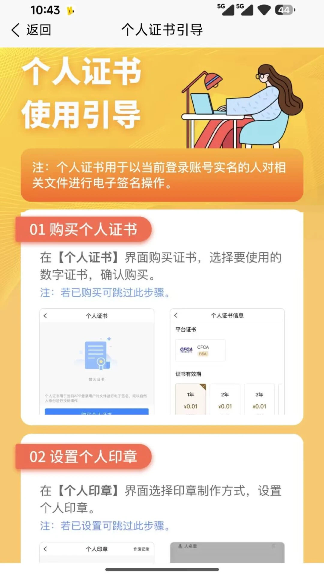 皓盘云建10.0安卓版截图1