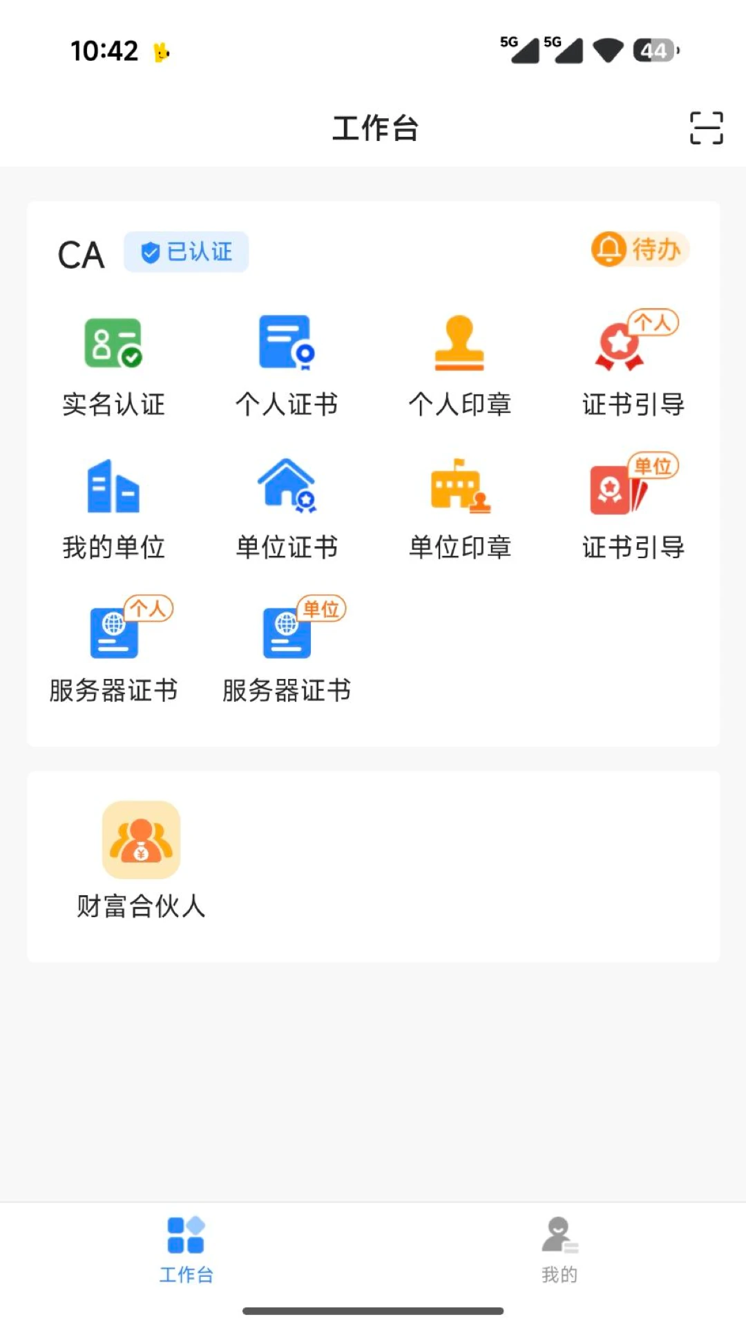 皓盘云建10.0安卓版截图0