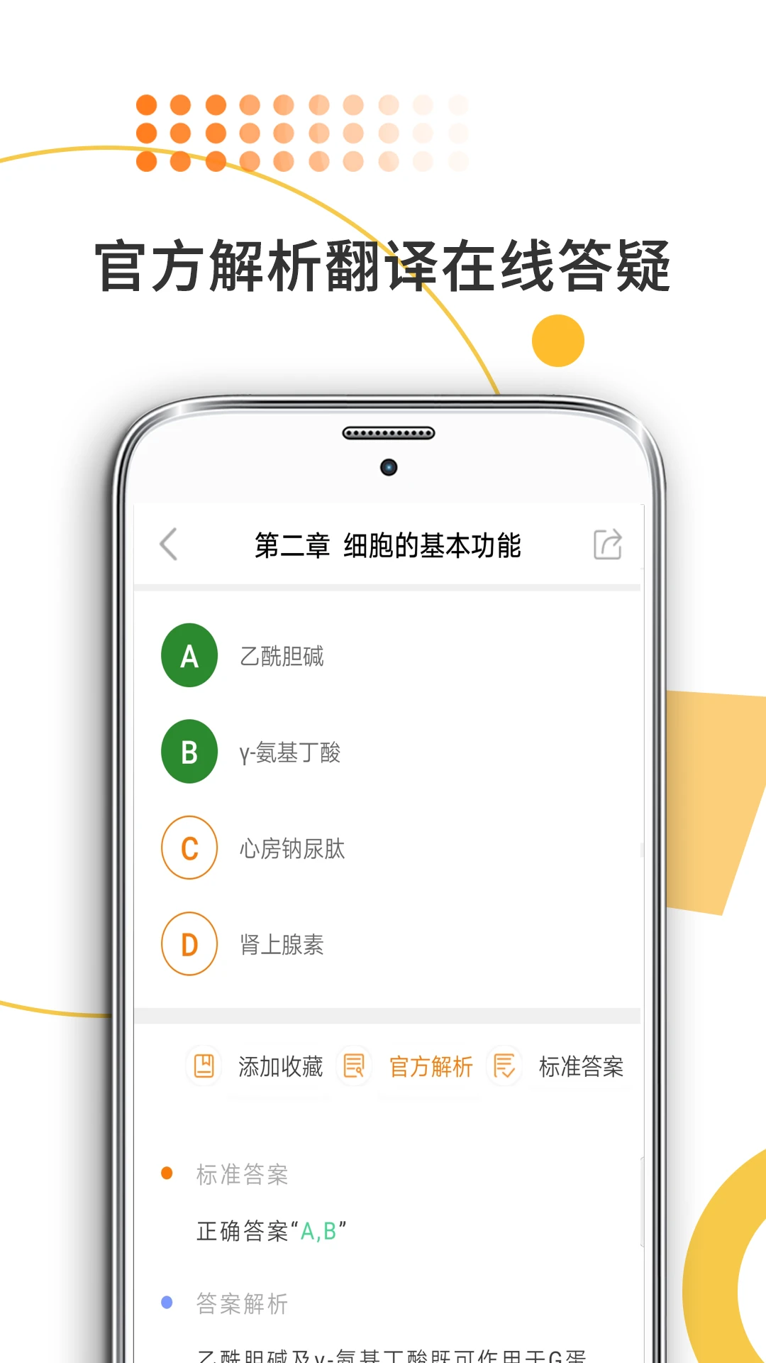 医学考研官方正版v10.545.0916安卓版截图4