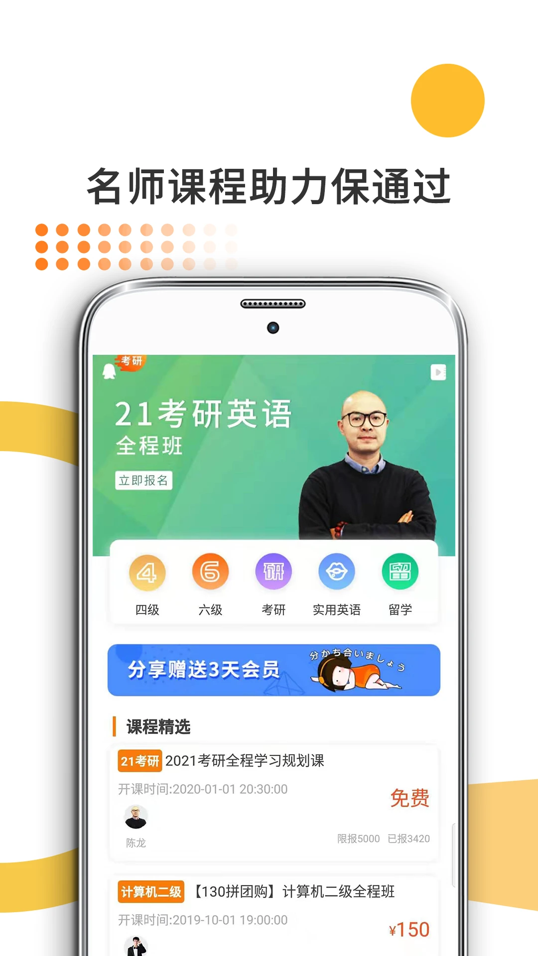 医学考研官方正版v10.545.0916安卓版截图1