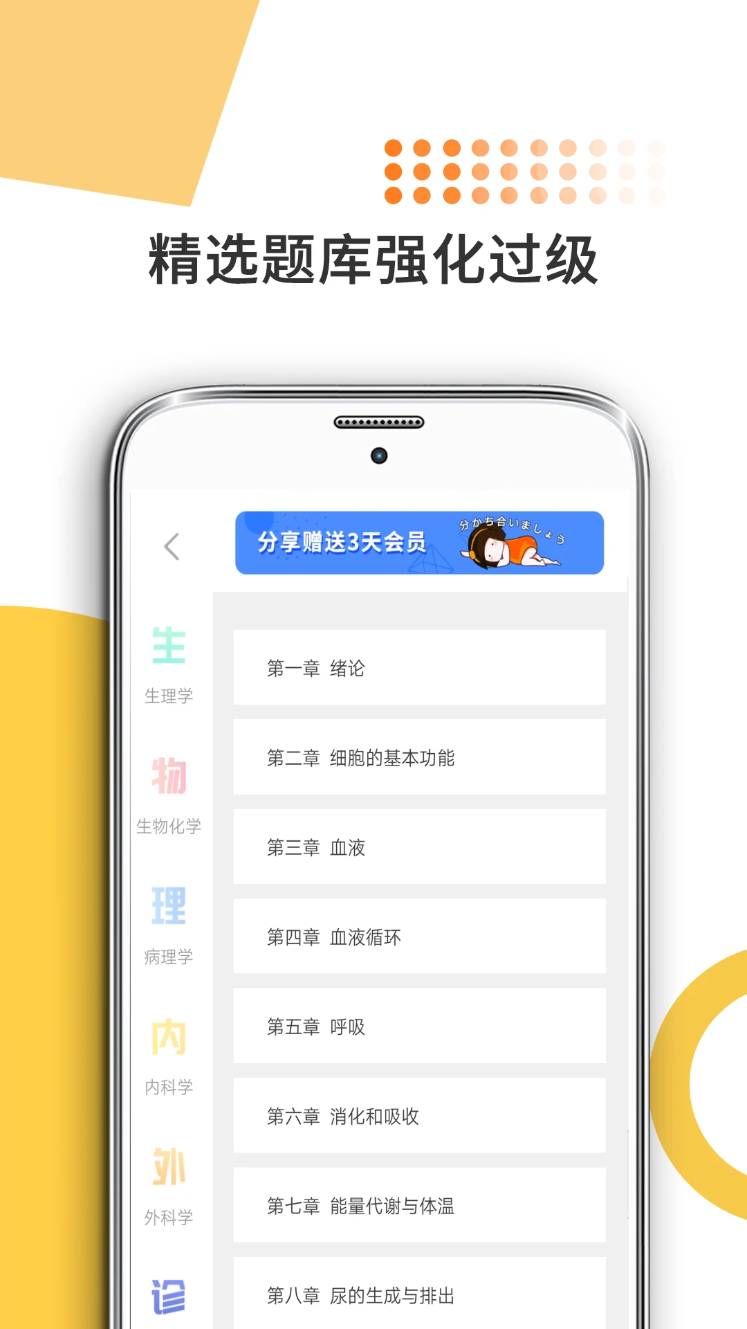 医学考研官方正版v10.545.0916安卓版截图2