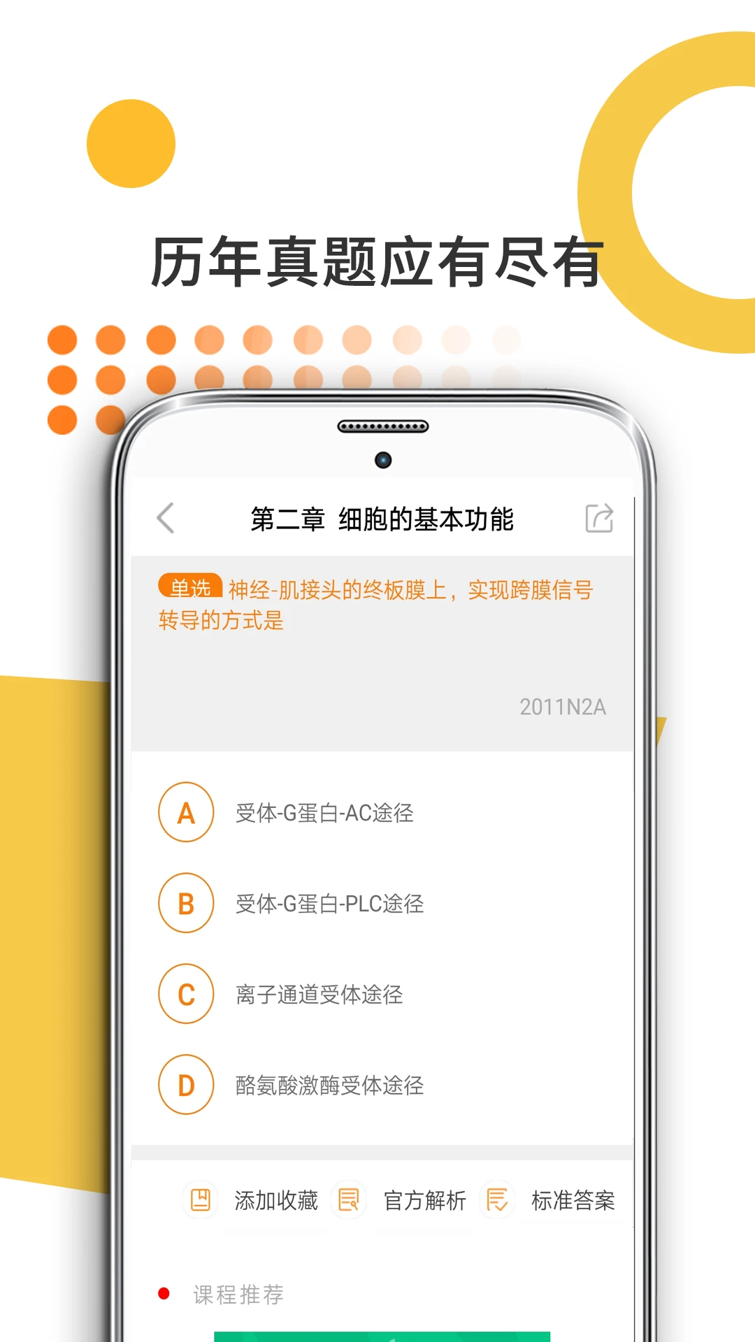 医学考研官方正版v10.545.0916安卓版截图3