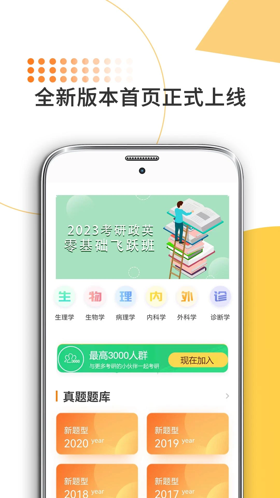 医学考研官方正版v10.545.0916安卓版截图0