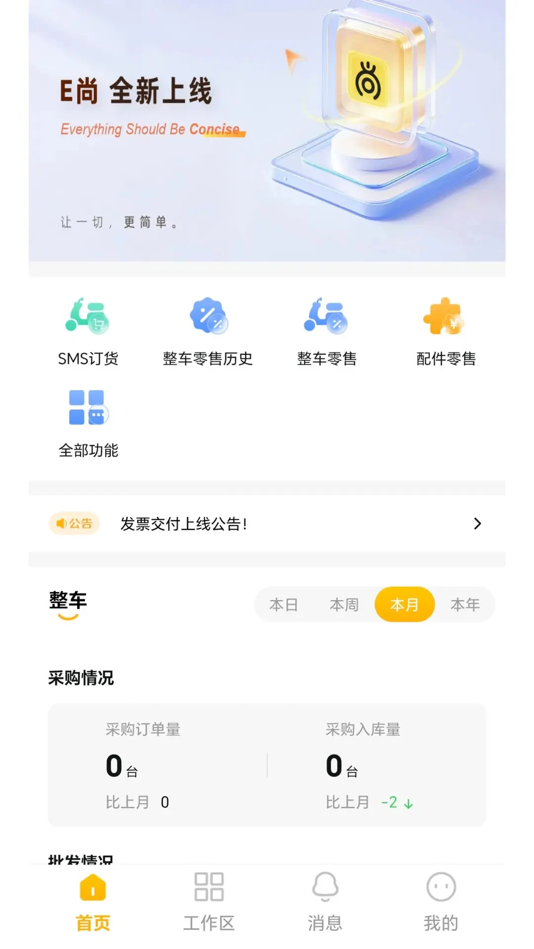 e尚v4.0.67 手机版截图0