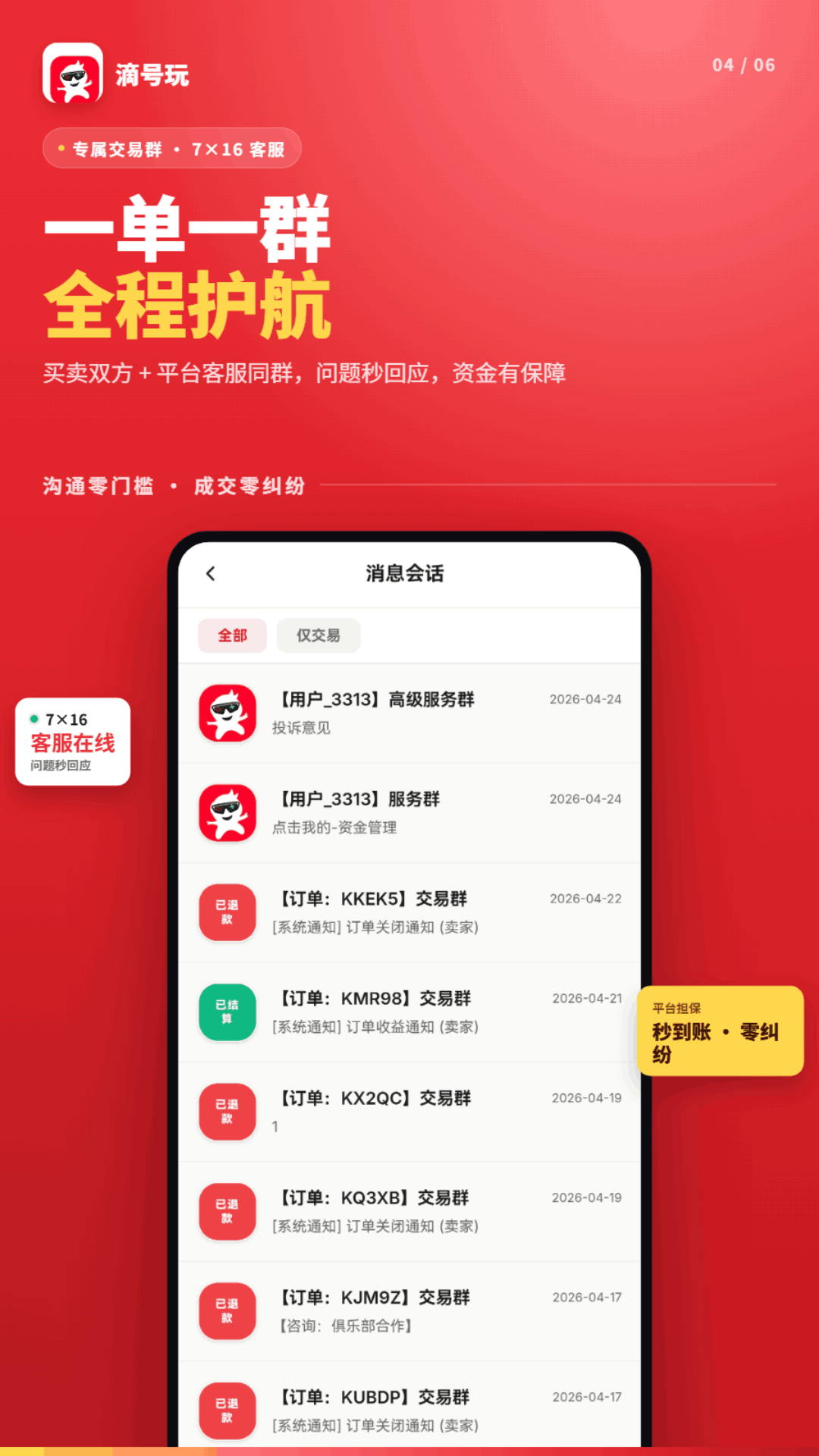 滴号玩v1.2.13 安卓版截图3