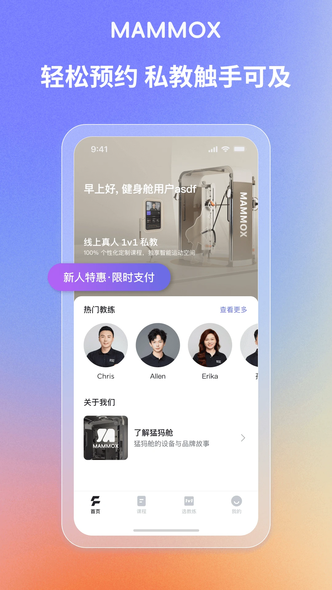 猛犸舱健身1.1.7安卓版截图0
