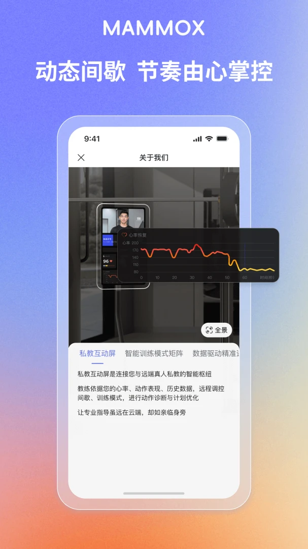 猛犸舱健身1.1.7安卓版截图3