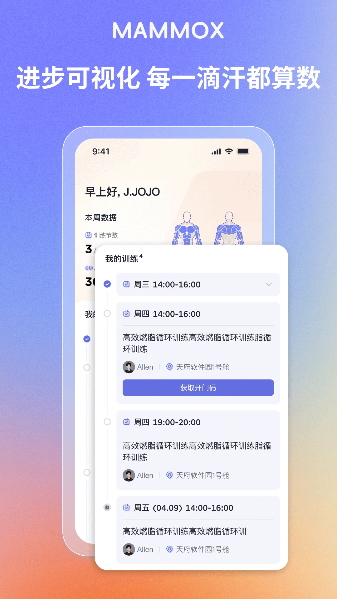 猛犸舱健身1.1.7安卓版截图1